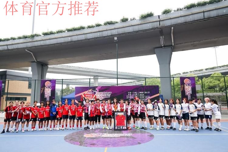 国内首个官方女足街头赛事！ 这个5.20，数百名足球女孩在杭州“怒放竞技场”