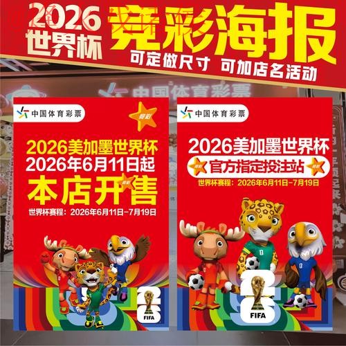 2026世界杯投注技巧热门攻略解析 2026世界杯投注技巧热门攻略解析