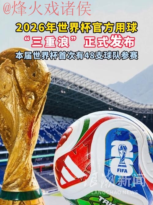 2026世界杯买球苹果平台推荐 2026世界杯买球苹果平台推荐